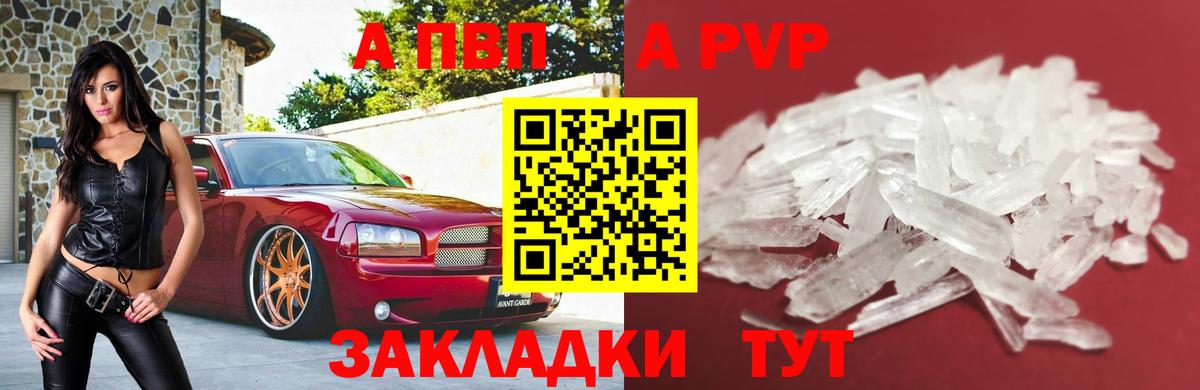 Альфа ПВП кристаллы  A PVP  A PVP СК КРИС  Губкин  A PVP Соль  Вход с VPN 