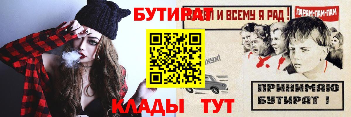 Бутират  БУТИРАТ 1.4BDO  Вход с VPN  Губкин 