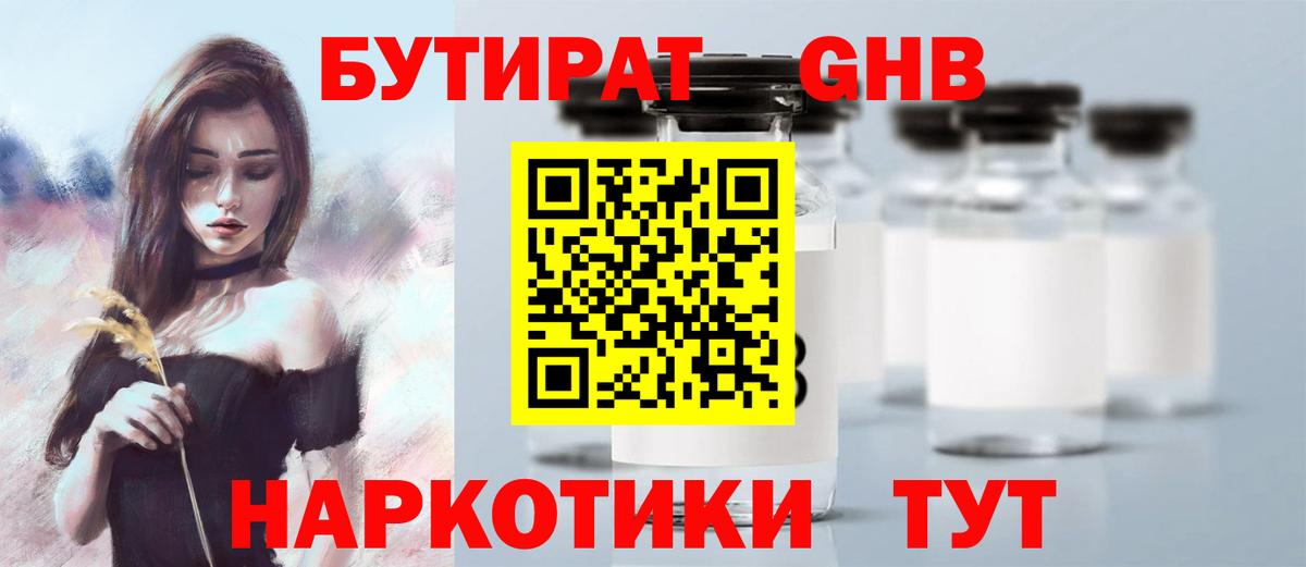 Бутират бутик Губкин