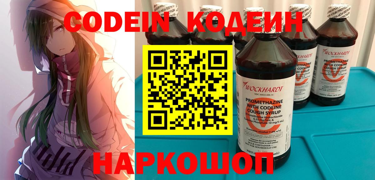Codein Purple Drank  Кодеиновый сироп Lean Purple Drank  Вход с VPN  Губкин 