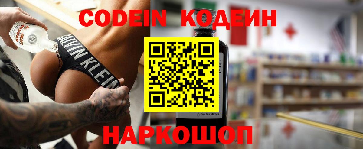 Кодеин напиток Lean (лин) Губкин