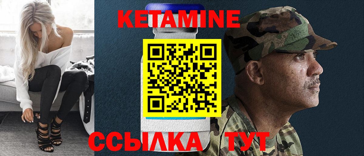Кетамин VHQ Губкин