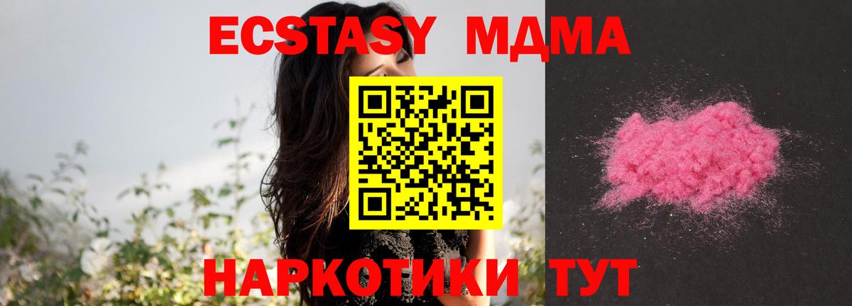 МДМА  Вход с VPN  MDMA Molly  Губкин  MDMA молли 