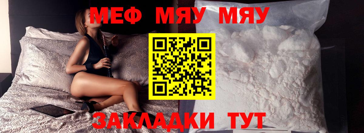 МЕФ  Меф мяу мяу  Меф  Вход с VPN  МЯУ-МЯУ мяу мяу  Губкин 