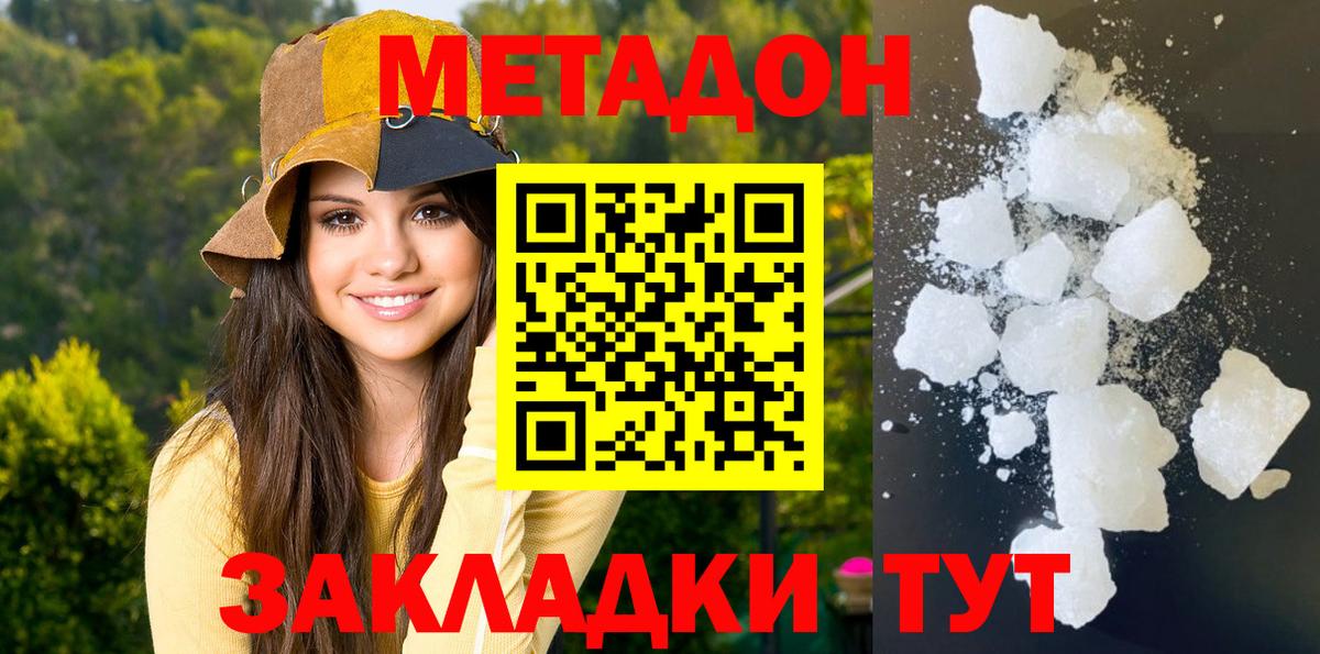 МЕТАДОН белоснежный  МЕТАДОН кристалл  Губкин  Вход с VPN 